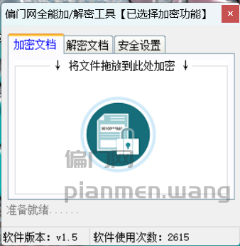 偏门网万能加密工具v1.5